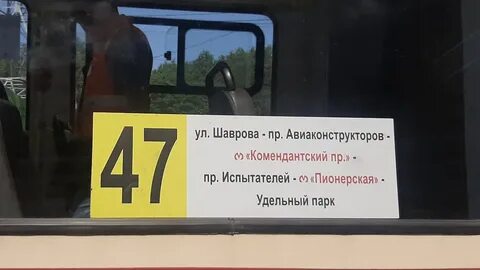 47 маршрут санкт петербург