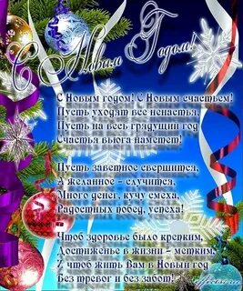 Поздравление с уходящим годом