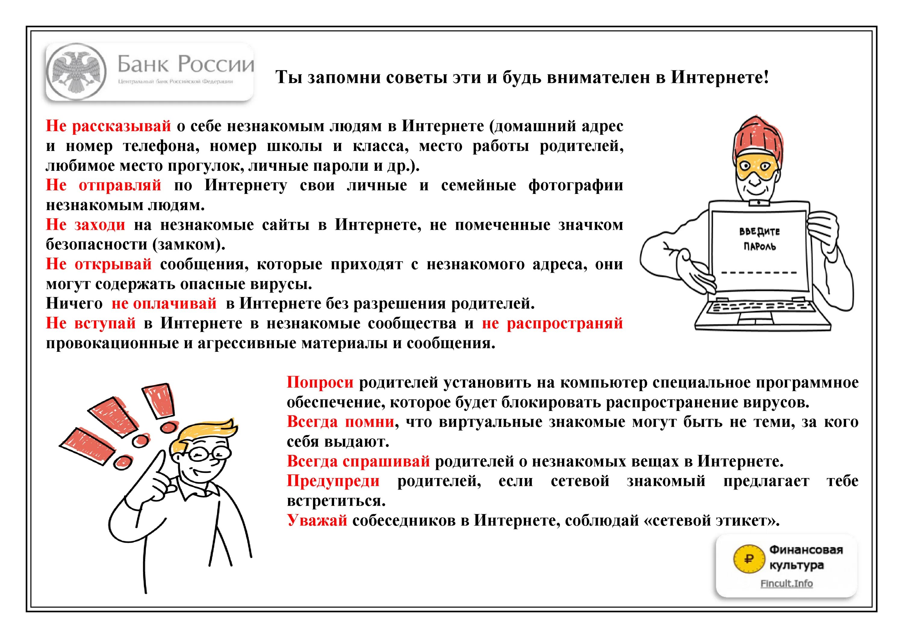 Безопасность другими словами. Советы по безопасности в интернете. Памятка по кибербезопасности для детей. Кибербезопасность памятка для родителей. Кибербезопасность для детей памятка по кибербезопасности.