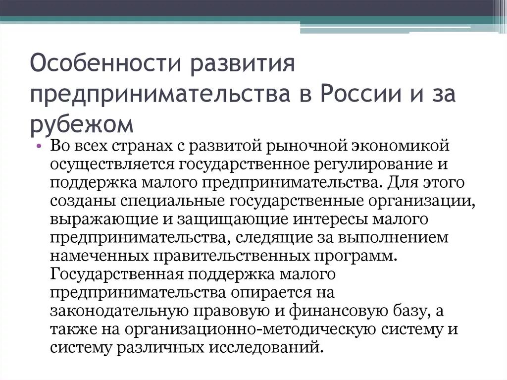 Направления развития предпринимательства. Особенности развития предпринимательства. Этапы развития предпринимательства. История предпринимательства. Особенности предпринимательской деятельности.