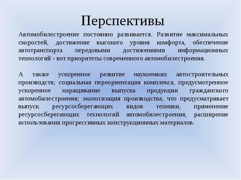 Перспективы размещения отрасли машиностроения. Перспективы развития автомобилестроения. Перспективы развития автомобильной отрасли. Перспективы развития отрасли автомобилестроения. Перспективы развития автомобильной промышленности.