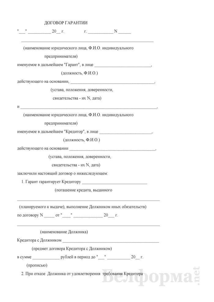 Договор гарантии образец. Гарантия в договоре. Гарантийный договор образец. Договор гарантийного обслуживания образец. Соглашение о гарантийных обязательствах.