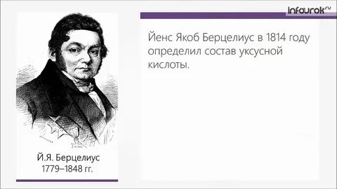 Якоб берцелиус вклад в химию