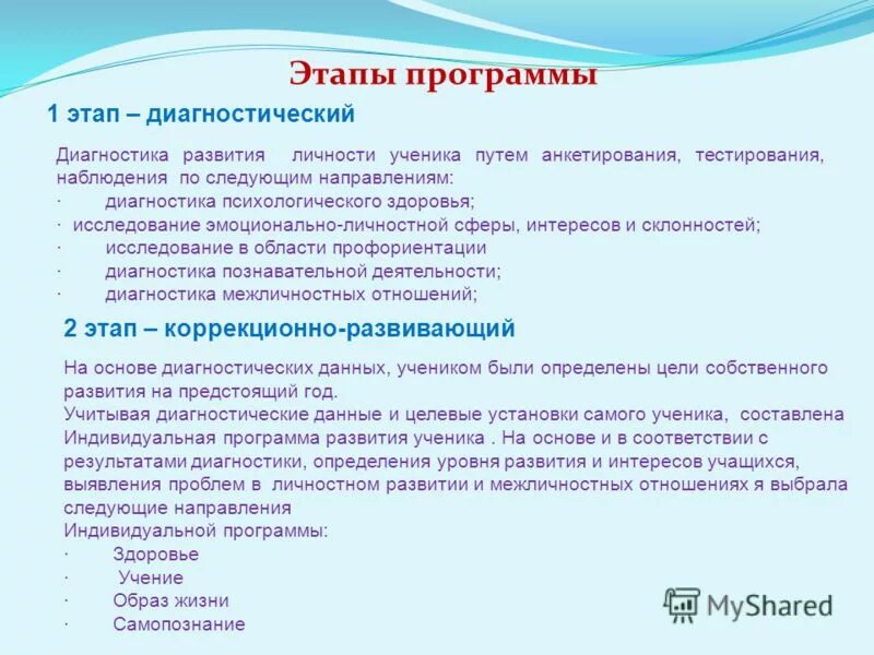 Программа развития ученика. Анкета для выявление личностного развития школьника. вопросы для выявления интересов обучающихся. наблюдение с целью выявить интересы и увлечения детей содержание. радар интересов у учащегося.