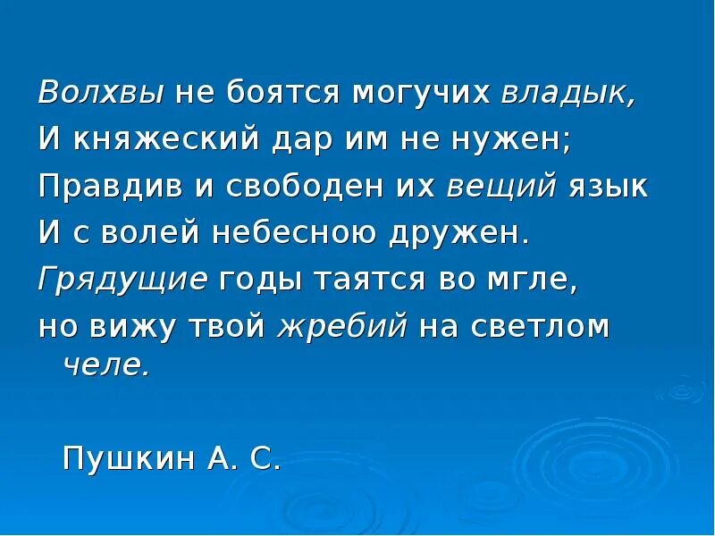 Завидует столь дивной судьбе