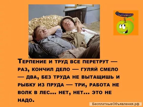 Терплю с трудом