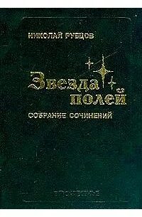 Звезда поле 1
