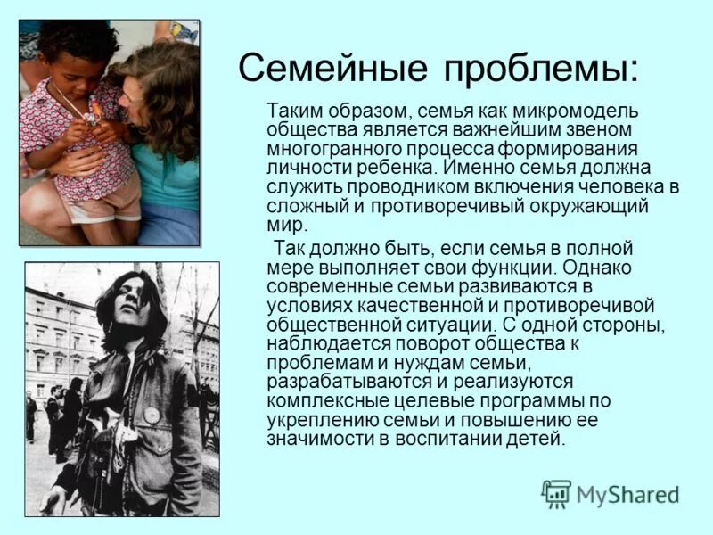 Микромодель общества для ребенка. Семья микромодель общества. Семья является для ребёнка микромоделью общества. Таким образом семья.... Семья является для ребёнка микромоделью общества приведите три.