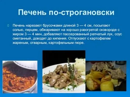 Печень технологическая карта