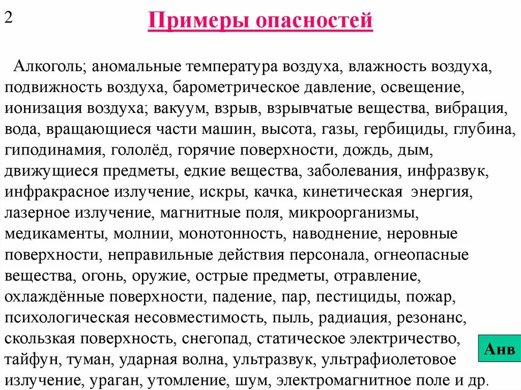 Угрозы жизни примеры. Примеры опасности. Примеры опасностей БЖД. Угроза примеры БЖД. Опасность и угроза примеры.