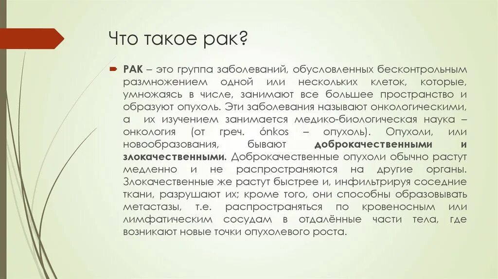 Что такое онкология