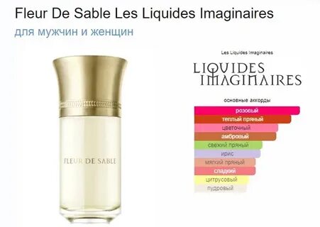 Les liquides imaginaires fleur de sable