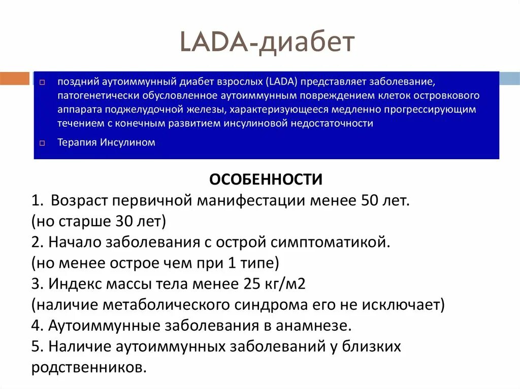 Лечение сахарного диабета тесты с ответами. Иммуноопосредованный сахарный диабет 1 типа.