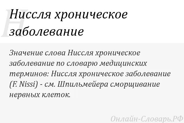 Кто устанавливает хроническое заболевание. Что означает хроническое заболевание. Хронические заболевания примеры. Что значит хроническая болезнь. Что такое хроническое заболевание определение.