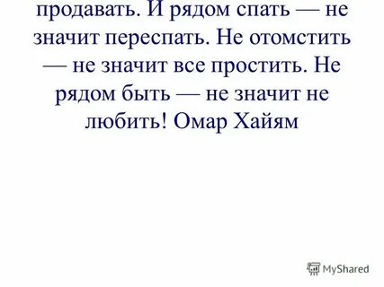 Что такое переспать с ним