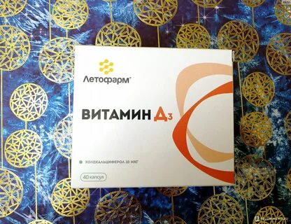 Д3 летофарм отзывы