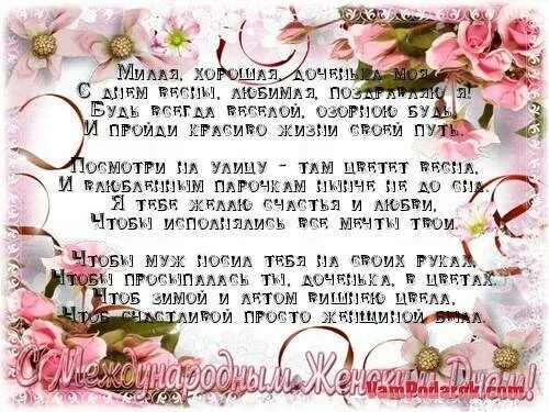 Поздравления с днём рождения взрослой дочери от мамы. Красивое поздравление с днём рождения дочери от родителей до слез. С днём рождения дочери от мамы трогательные открытки взрослой дочери. Поздравление дочери на 25 лет от мамы на день рождения трогательные