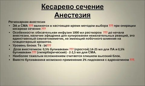 Кесарево сечение протокол