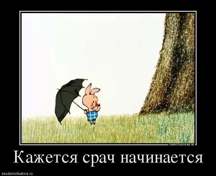 Кажется дождь начинается. Кажется дождь собирается. пятачок кажется дождь. винни пух кажется дождь начинается.