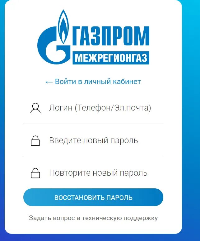 Лицевой счет в приложении мой газ. Личный кабинет. межрегионгаз личный кабинет. мой газ личный кабинет. газпром личный кабинет.