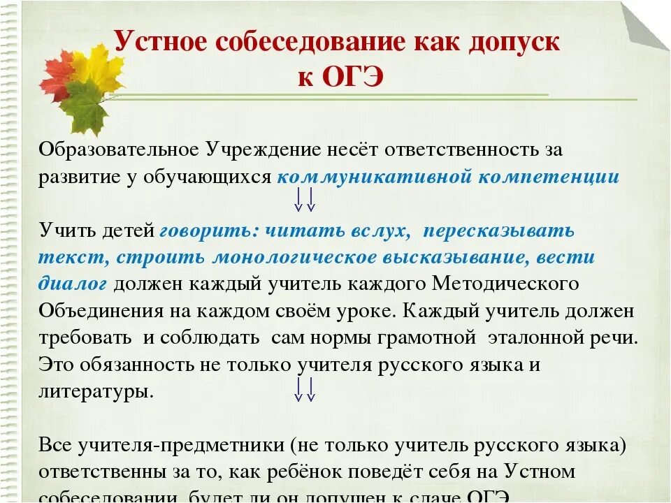 Устное собеседование 9 класс пересдача. Темы для устного собеседования. Подготовка к устному собеседованию. Устное собеседование задания. Темы устного собеседования по русскому.