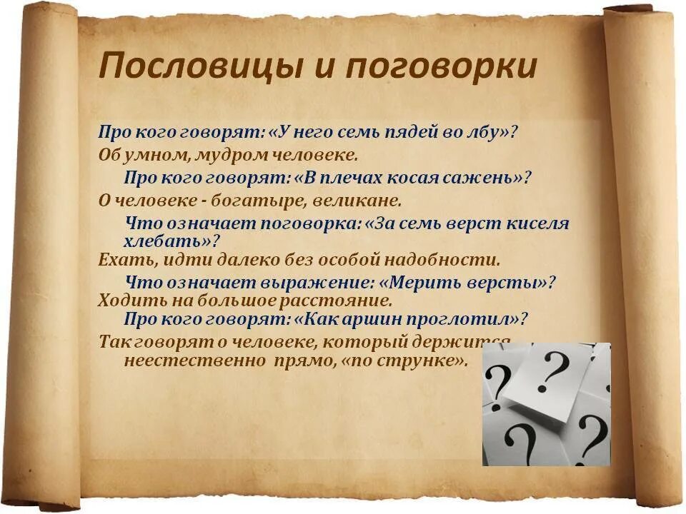 Значение слова пословица. Пословицы и поговорки. Старинные пословицы и поговорки. Древние пословицы. Старинные русские поговорки.