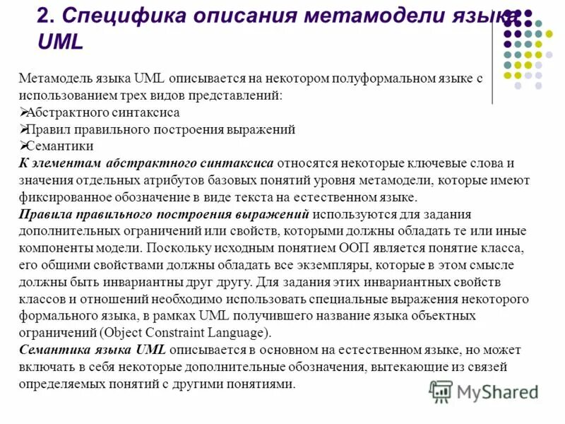 Описание особенности содержания. Особенности описания. Метамодели языка. Метамодель языка психология лекции. Пример полуформального текста.