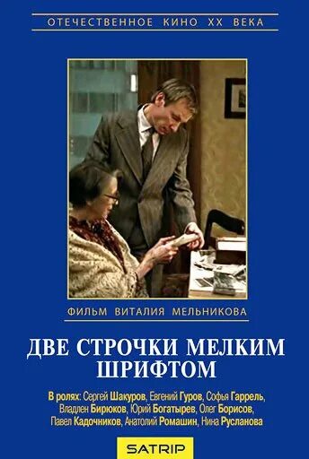 Две строчки мелким шрифтом (1981). Две строчки мелким шрифтом. Две строчки мелким шрифтом (1981). Две строчки мелким шрифтом. Две строчки мелким шрифтом (1981).