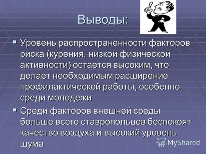 факторы риска при низкой физической активности. уровень сил человека. фактор риска низкая физическая активность. критерий социально экономического развития вывод. вывести на уровень.
