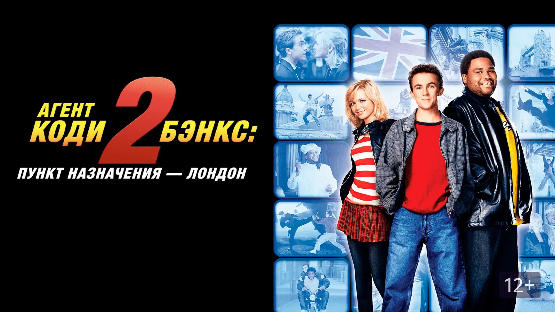 Агент коди 2. Агент коди 2