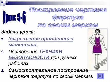 Проект фартук 6 класс
