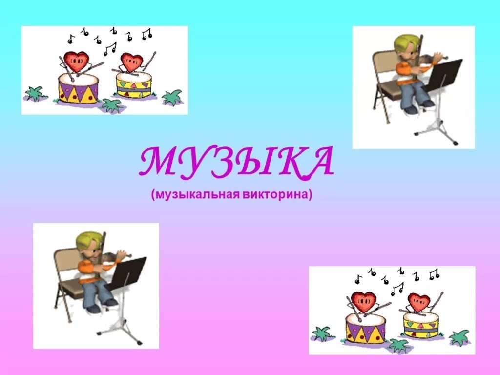 музыка 4 класс презентации