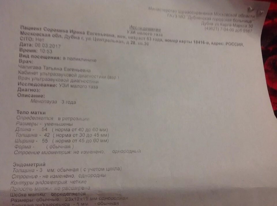 Климакс на узи. Менопауза УЗИ. УЗИ В менопаузе протокол. УЗИ яичников в менопаузе заключение. УЗИ менопаузе норма заключение.