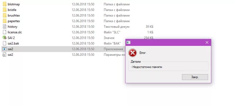 Память саи 2. САИ недостаточно памяти ошибка. Ошибка в САИ.