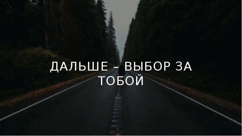 Далекий бывший