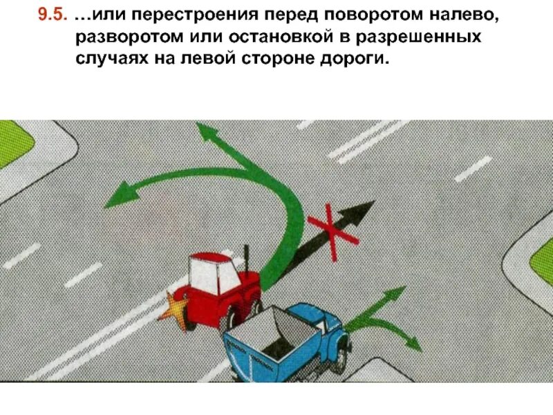 Можно по левой стороне