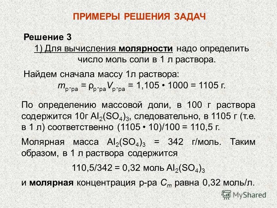 Как найти молярную массу раствора. Расчет молярной массы. Формула концентрации эквивалента химия. Как найти молярную массу раствора. Как найти молярную массу раствора.