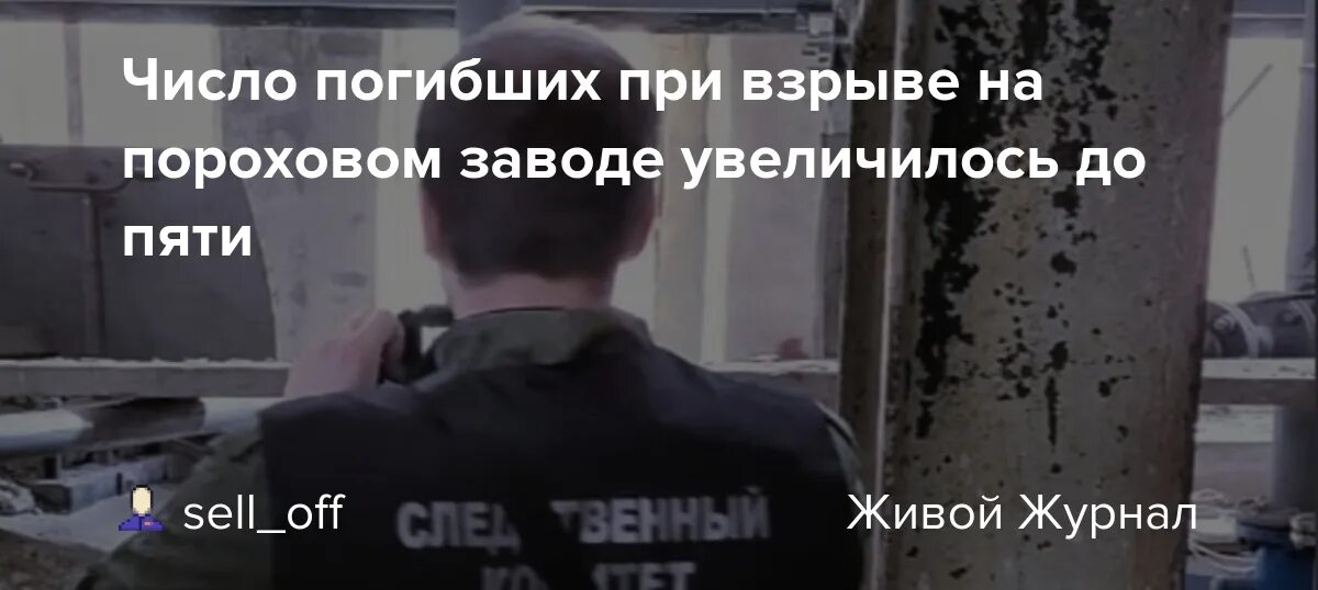 Список погибших при взрыве. Взрыв на Тамбовском пороховом заводе. Взрыв на Тамбовском пороховом заводе 20.06.2023. Взрыв цифр.