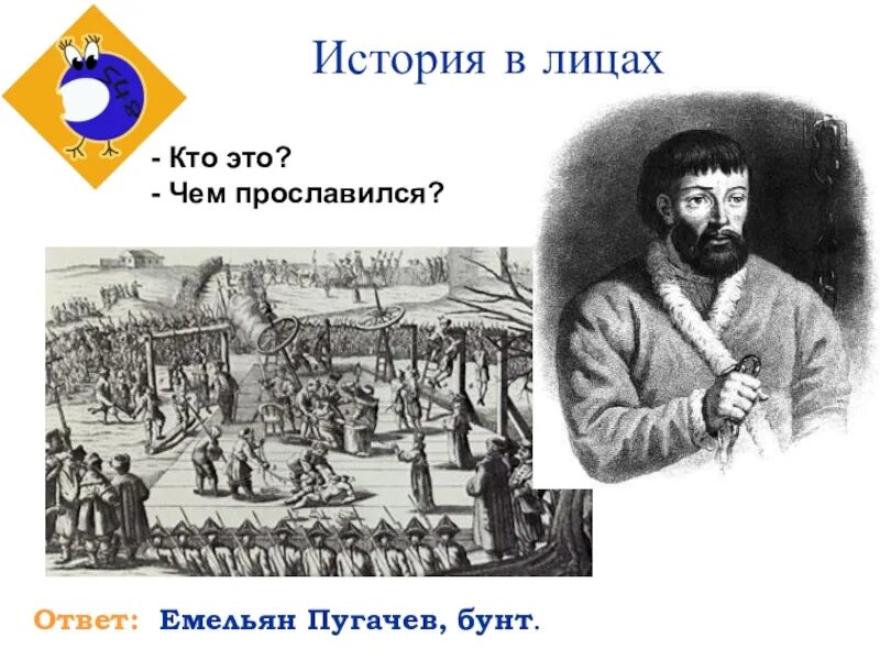 Белобородов Пугачевское восстание. Восстание Емельяна Пугачева.