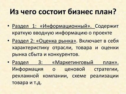 Как она состоит
