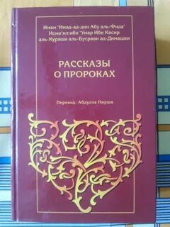 Описания жизни пророка