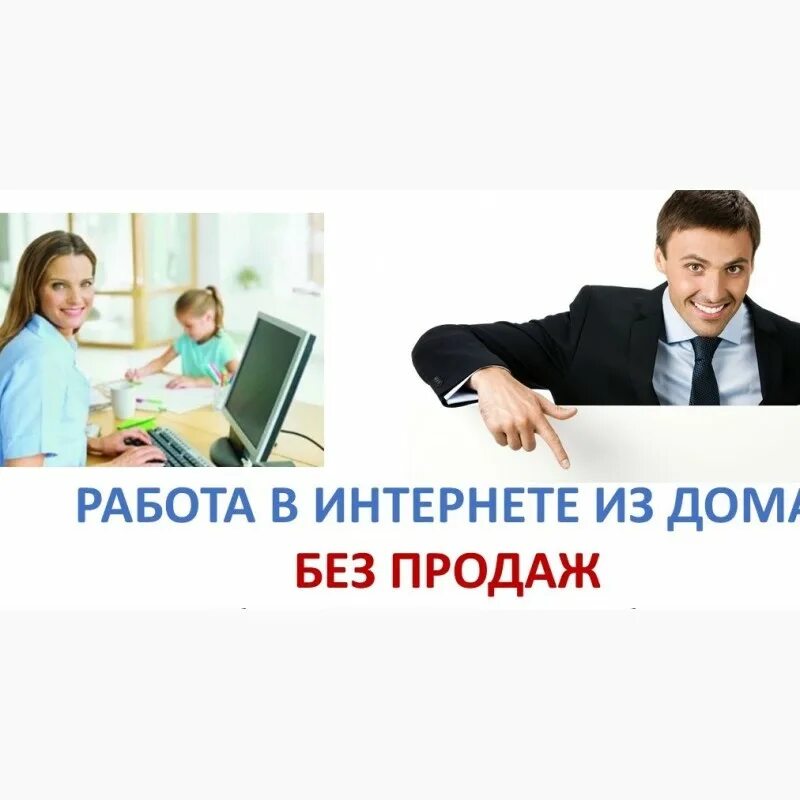 Удаленная работа с ежедневной оплатой вакансии. Работа в интернете. Работа в интернете на дому. Подработка в интернете найти.