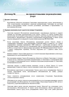 Договор оказания услуг перевод