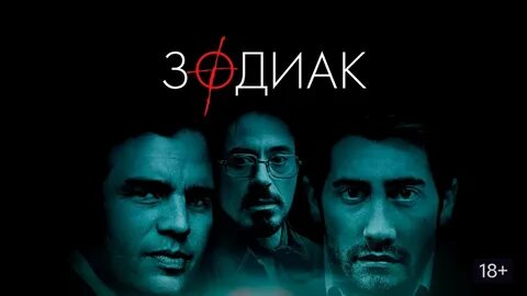 Зодиак 2004 года