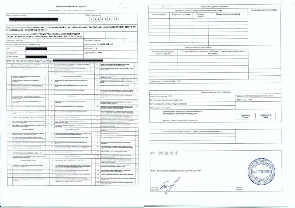 Техосмотр образец. Диагностическая карта автомобиля ваз 2106. диагностическая карта автомобиля газ - 3307. форма диагностической карты техосмотра 2025. техосмотр бланк диагностической карты образец.