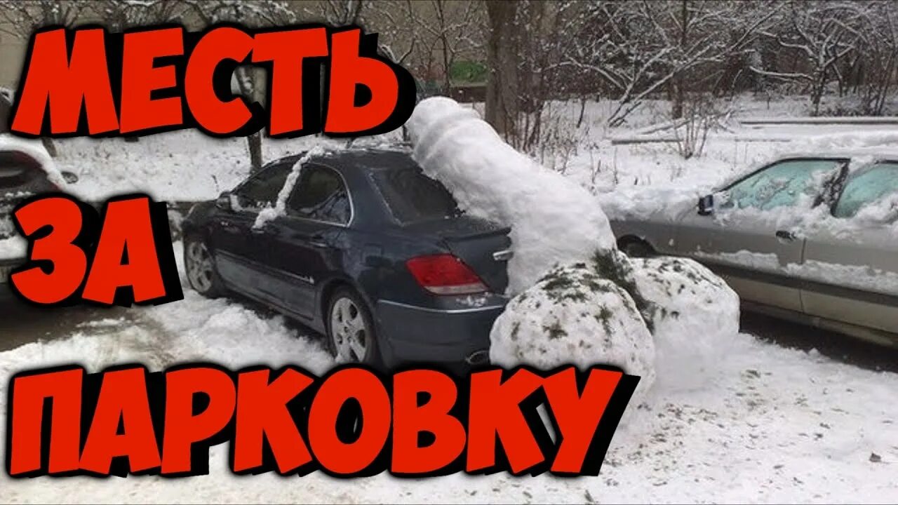 Месть за издевательства. Месть за неправильную парковку. женская месть. месть за 23 февраля приколы.
