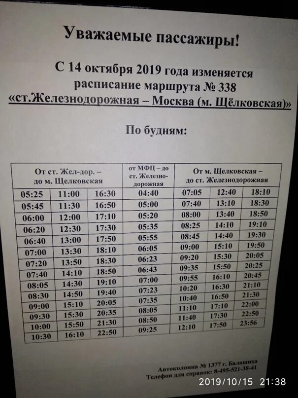 Расписание автобусов 889 балашиха москва сегодня. Маршруты автобусов астрахань. Расписание автобусов 889 балашиха москва сегодня. Маршрут 11к балашиха расписание. Расписание автобусов 889 балашиха москва сегодня.