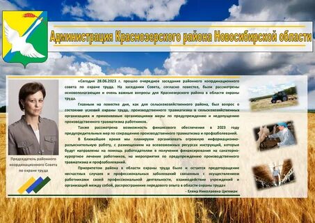 Сайт краснозерское новосибирская область