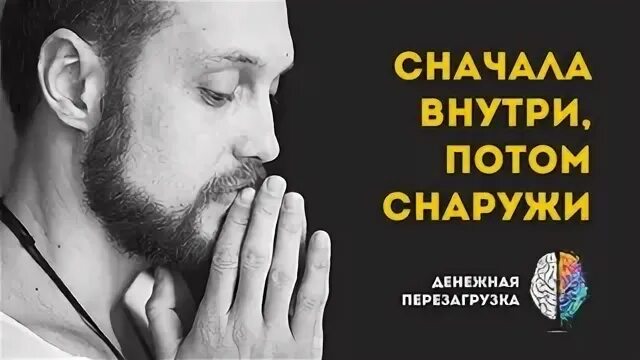 Сперва внутри. Сперва внутри