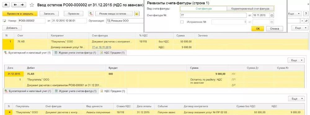 Остатки по счетам на 1 января. Ввод начальных остатков в 1с 8.3 Бухгалтерия. 1с ввод начальных остатков Бухгалтерия. Остатки по счетам в 1с Бухгалтерия 8.3. Ввод первоначальных остатков в 1с 8.3.